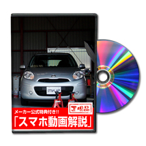 MKJP ニッサン マーチ K13・NK13 メンテナンスDVD 内装＆外装 ゆうメール送料無料_画像1