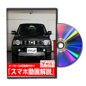 MKJP Suzuki Jimny JB23W maintenance DVD interior & exterior Yu-Mail free shipping 