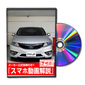 MKJP Honda Jade FR4 техническое обслуживание DVD салон & экстерьер Yu-Mail бесплатная доставка 