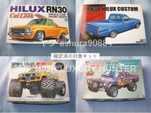 廉価版 3DプリンタPLA+ 京商 ミニッツ 4×4 4RUNNER用 アオシマRN30,RN36ハイラックスボディ搭載用部品 Kyosho Mini Z 4x4 Hilux_画像6