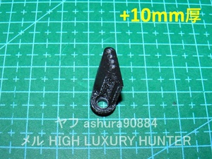 3DプリンタPLA+ ミニッツ 4×4 サーボホーン4穴+10mm厚 京商 Kyosho Mini Z 4x4(送料込み)