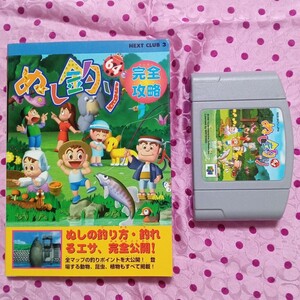 レア!ニンテンドー64☆彡.。ぬし釣り64 ソフトと完全攻略本セット Nintendo
