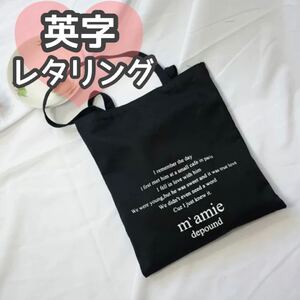 トートバック m’amie 黒 韓国 キャンバスバッグ 肩掛け ショルダー 20
