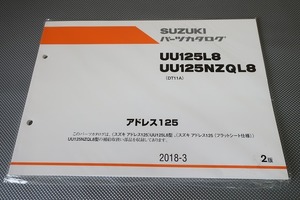 新品即決！アドレス125/2版/パーツリスト/UU125L8/UU125NZQL8/DT11A/パーツカタログ/カスタム・レストア・メンテナンス/164