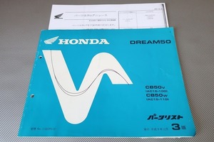  prompt decision! Dream 50/3 version / parts list / correction seat attaching /CB50/AC15-100/110/DREAM 50/ parts catalog / custom * restore * maintenance /11-2