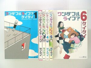 0020722056　ワイド版　ケイケイ　ワンダフルライフ？　全6巻　◆まとめ買 同梱発送 お得◆