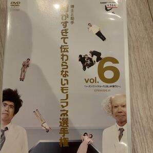 細かすぎて伝わらないモノマネ選手権 vol.6 DVD