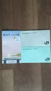 最新JR東日本株主優待券６枚 2023年6月30日まで有効