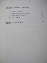 中文書籍「点評　李小龍」 ブルース・リー　　　　現品限り_画像4