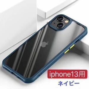 iPhone13用　ケース ネイビー　透明　高級感