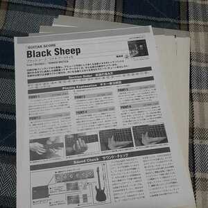 ヤングギター☆ギタースコア☆切り抜き☆Sonata Arctica『Black Sheep』▽5Ea：ccc77