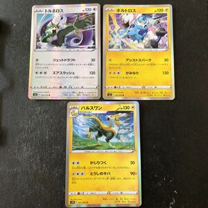 ポケモンカード トルネロス　ボルトロス　パルスワン　セット