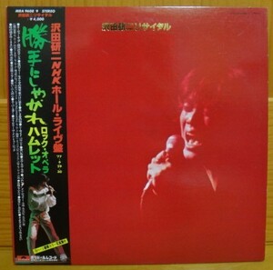 沢田研二/リサイタル NHKホール・ライヴ盤　LP　勝手にしやがれ