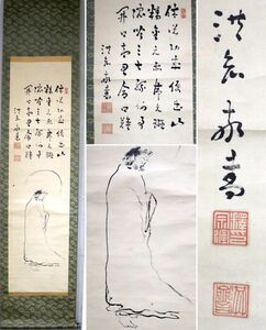 【臨済宗円覚寺管長】釈宗演「釈迦出山　画賛」 掛軸 麻紙 臨済宗大学学長 建長寺 仏画 合箱 【真作】 y91615829