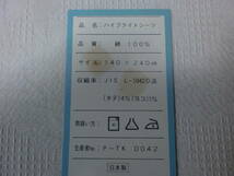 三越 布団カバー　敷き布団の上敷き　 ハイブライトシーツ　140cmx240cm　長期保管品　写真7枚目シミ有り　　　　　　　ta-12_画像6