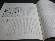 日本の古典 枕草子 蜻蛉日記　田辺聖子　竹西寛子 グラフィック版 　世界文化社　　　　　　ta-27_画像7