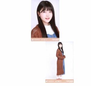 【71】乃木坂46 公式グッズ 生写真 2枚　セミコンプ　久保史緒里　ニットカーデ　乃木坂46 2019.May-II 会場限定　ヨリヒキ