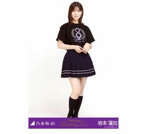 【279】乃木坂46 公式グッズ 生写真 1枚　岩本蓮加　ヒキ　8thBDライブTシャツ　乃木坂46 8th YEAR BIRTHDAY LIVE 会場限定