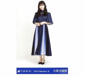 【62】乃木坂46 公式グッズ 生写真 1枚　久保史緒里　ヒキ　スペシャル衣装22 乃木坂46 2020.February-II レア　会場限定