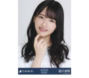 【280】乃木坂46 公式グッズ 生写真 1枚　金川紗耶　ヨリ　白石麻衣卒コンTシャツ　NOGIZAKA46 Mai Shiraishi Graduation