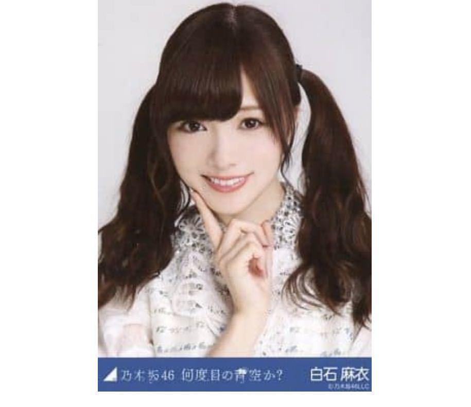 新品本物 乃木坂46 生写真 何度目の青空か? MV.ver 白石麻衣 より