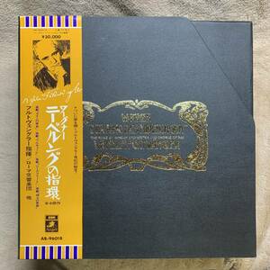 LP★フルトヴェングラー★ワーグナー　「ニーベルングの指環」【AB-9601R】１８枚組