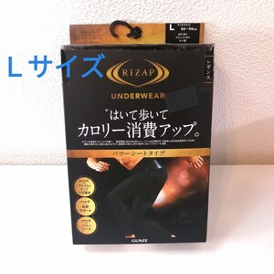 【お値下げ中】ライザップ アンダーウェア メンズ レギンス パワーシートタイプ