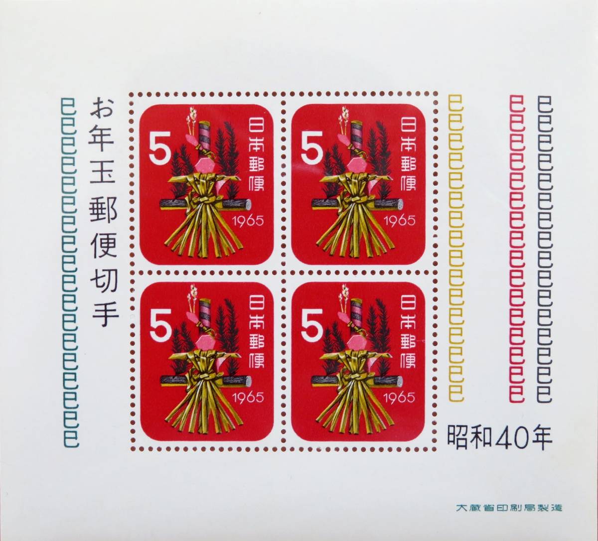 昭和40年 お年玉切手の値段と価格推移は?|211件の売買情報を集計した ...