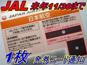 ◆ JAL 日本航空 株主優待 50%割引券 数量：1枚