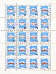 未使用 ◆ 記念切手 沖縄復帰 20円シート NIPPON 日本郵便 1972年 昭和47年 コレクター 趣味 収集 マニア