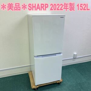＊美品＊シャープ 2022年製 2ドア冷蔵庫＊人気のホワイトです