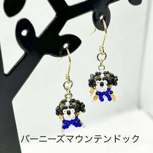 Art hand Auction ★手作り★バーニーズマウンテンドックピアス (イヤリングに変更可能), ハンドメイド, アクセサリー(女性用), イヤリング, ピアス