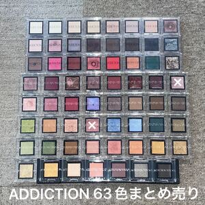 値下げ!アディクション ザ アイシャドウ 63色 まとめ売り デパコスまとめ売り 限定色 Mariage 04 02T 14SP
