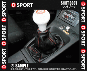 D-SPORT ディースポーツ シフトブーツ (レッドステッチ) コペン L880K 02/6～12/8 MT (58840-B080-RE
