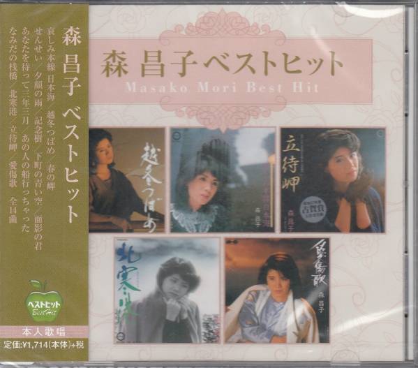 ヤフオク! -「森昌子cd」の落札相場・落札価格