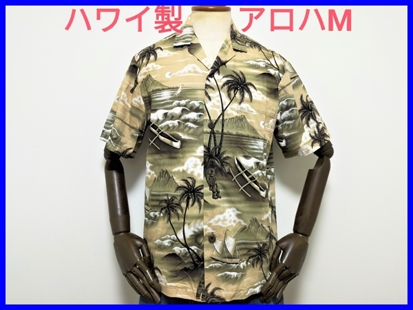 即決! 美品! ハワイ製 ロイヤル ハワイアン クリエーションズ アロハシャツ メンズM Royal Hawaiian Creations