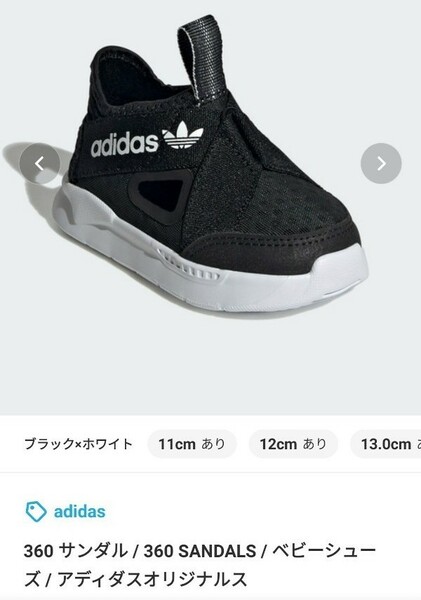 adidas ベビーシューズ