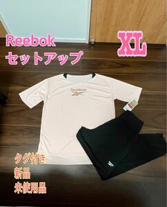 Reebok 上下セット 吸汗速乾　水陸両用　新品未使用品