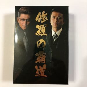 修羅の覇道全巻セット DVD-BOX