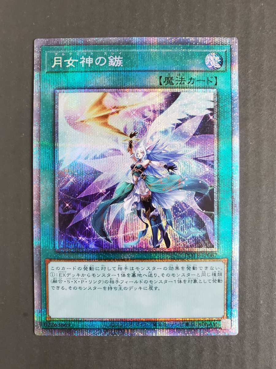 遊戯王】プリズマティックシークレット◇月女神の鏃 的详细信息 | One