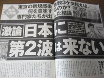 週刊現代2020年7/18 桃尻かなめはじめてのAV現場（袋とじ未開封）　とよた真帆　ドラマありがとう　セックスのあと　福田たけお　森繁久彌_画像10