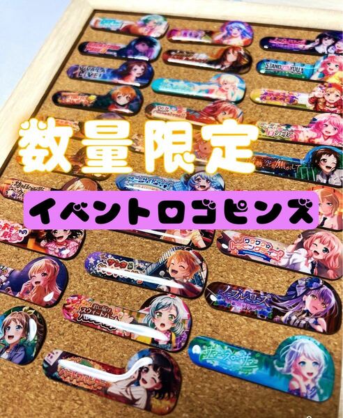 BanG Dream! ガールズバンドパーティ！イベントロゴピンズ ＊29種類セット＊ 