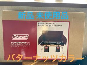 【 新品未開封 】~値下げ中~早い者勝ち コールマンツーバーナーストーブⅡ バターナッツ