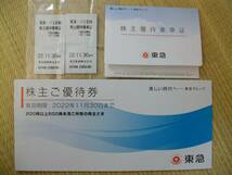 ★東急グループ　東急電鉄　電車全線　バス全線　株主優待乗車証 株主優待乗車券2枚 買い物優待券　宿泊飲食優待券_画像2