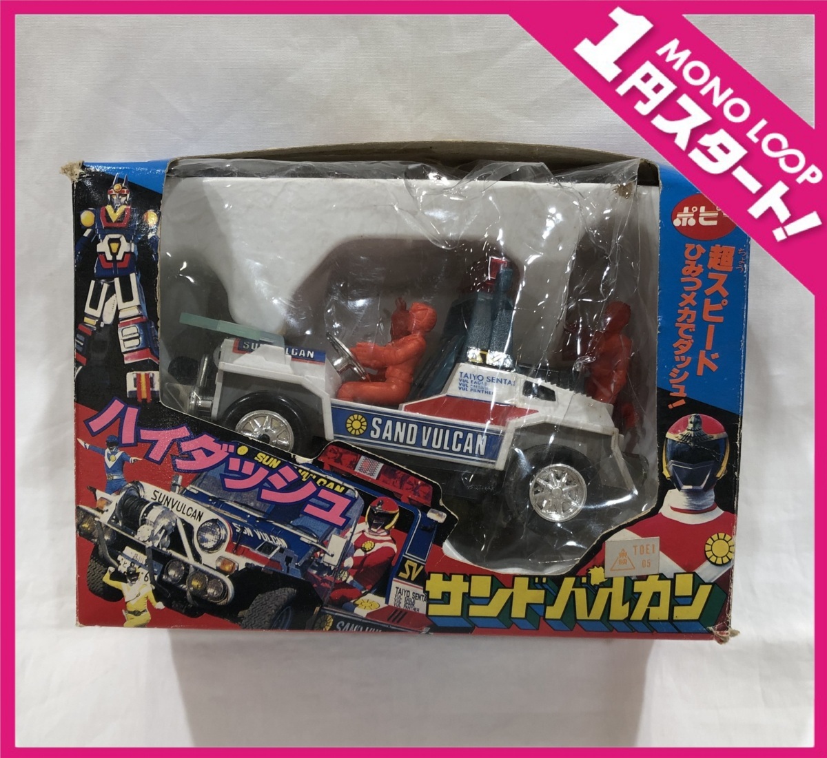 している 希少 当時物 ポピー 太陽戦隊サンバルカン サンドバルカン ハイダッシュ プラトイ ポピニカ ジャンボマシンダー 旧バンダイ マルサン にオークシ