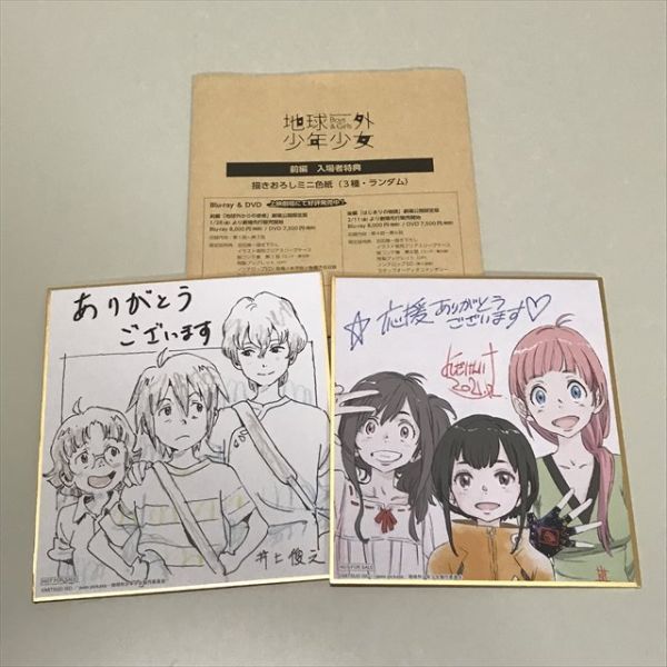 2023年最新】ヤフオク! -地球外少年少女の中古品・新品・未使用品一覧