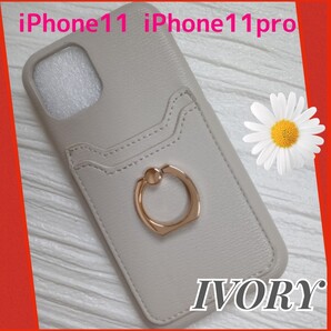 iPhoneケース iPhone11pro スタンドリング付 アイボリー