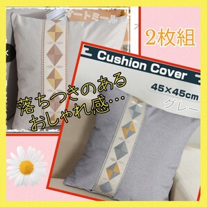 クッションカバー おしゃれ 45×45cm 背当てカバー モノトーンおしゃれ インテリア雑貨