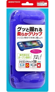 ニンテンドースイッチLite用本体保護カバー&グリップ『シリコングリップSW Lite(ディープブルー)』