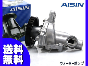 AZワゴン AZ-ワゴン MJ22S ウォーターポンプ ターボ車 車検 交換 AISIN 株式会社アイシン H19.2～H20.9 国内メーカー 送料無料